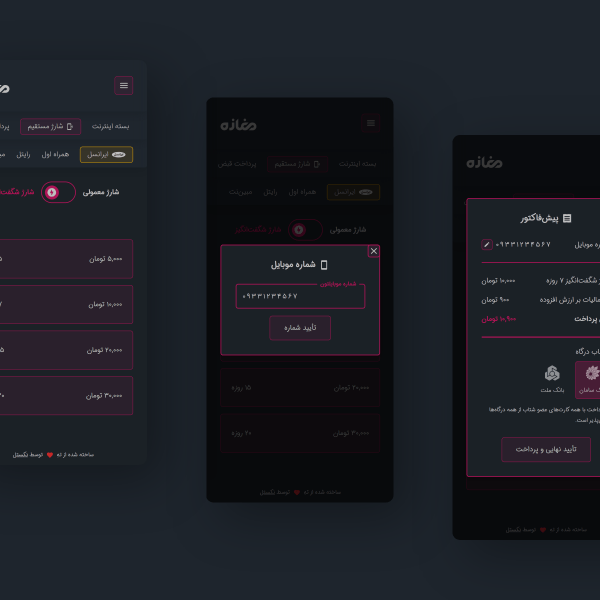 موکاپ شارژ / شماره موبایل / پیش‌فاکتور