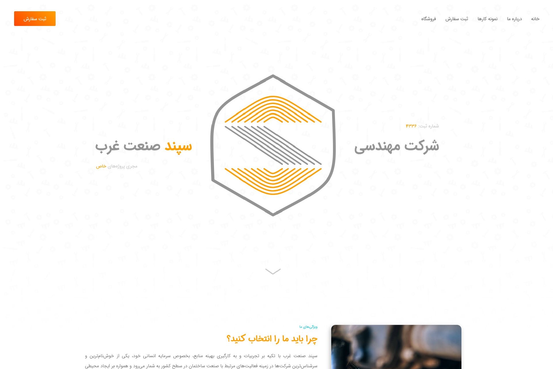 سپند