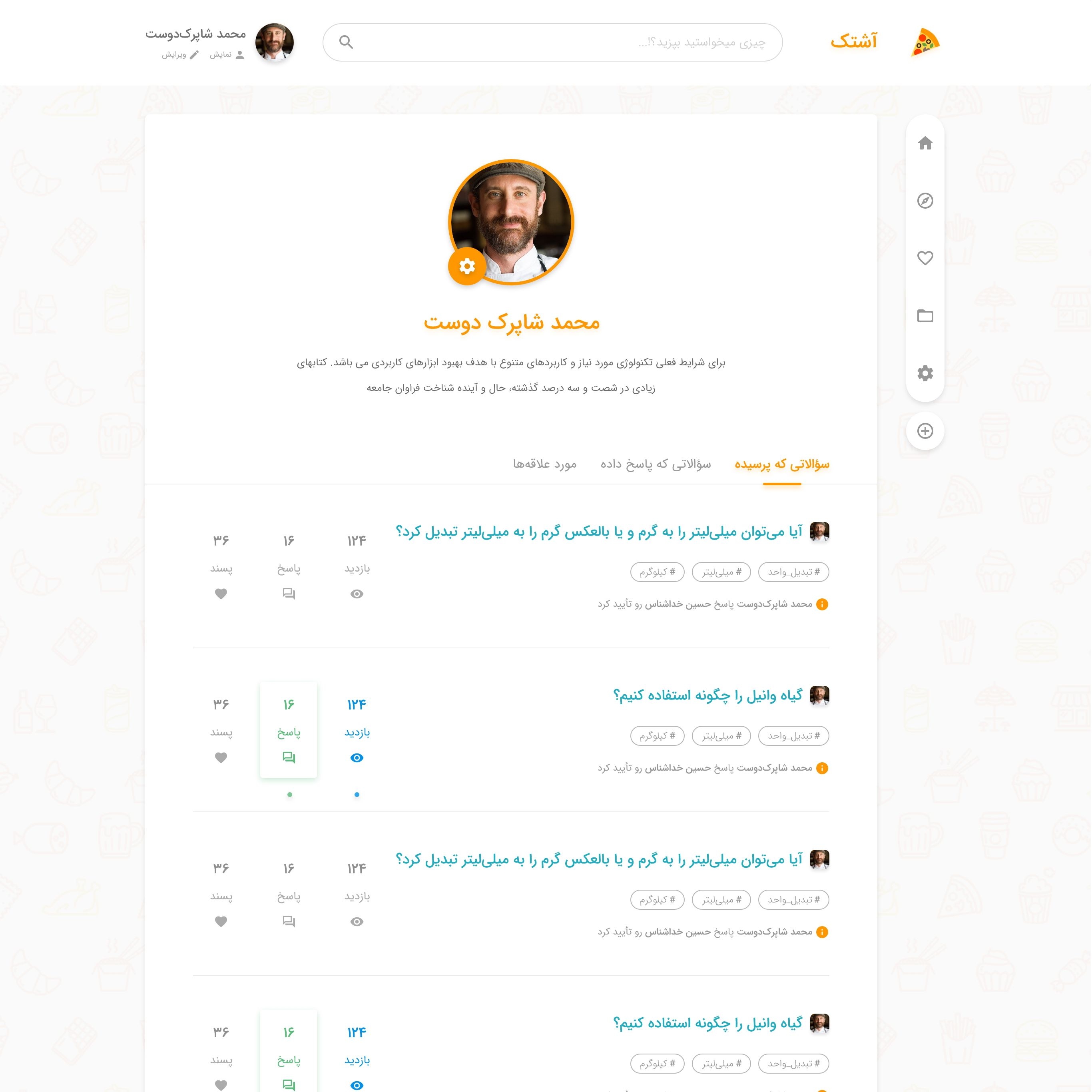 پروفایل کاربر