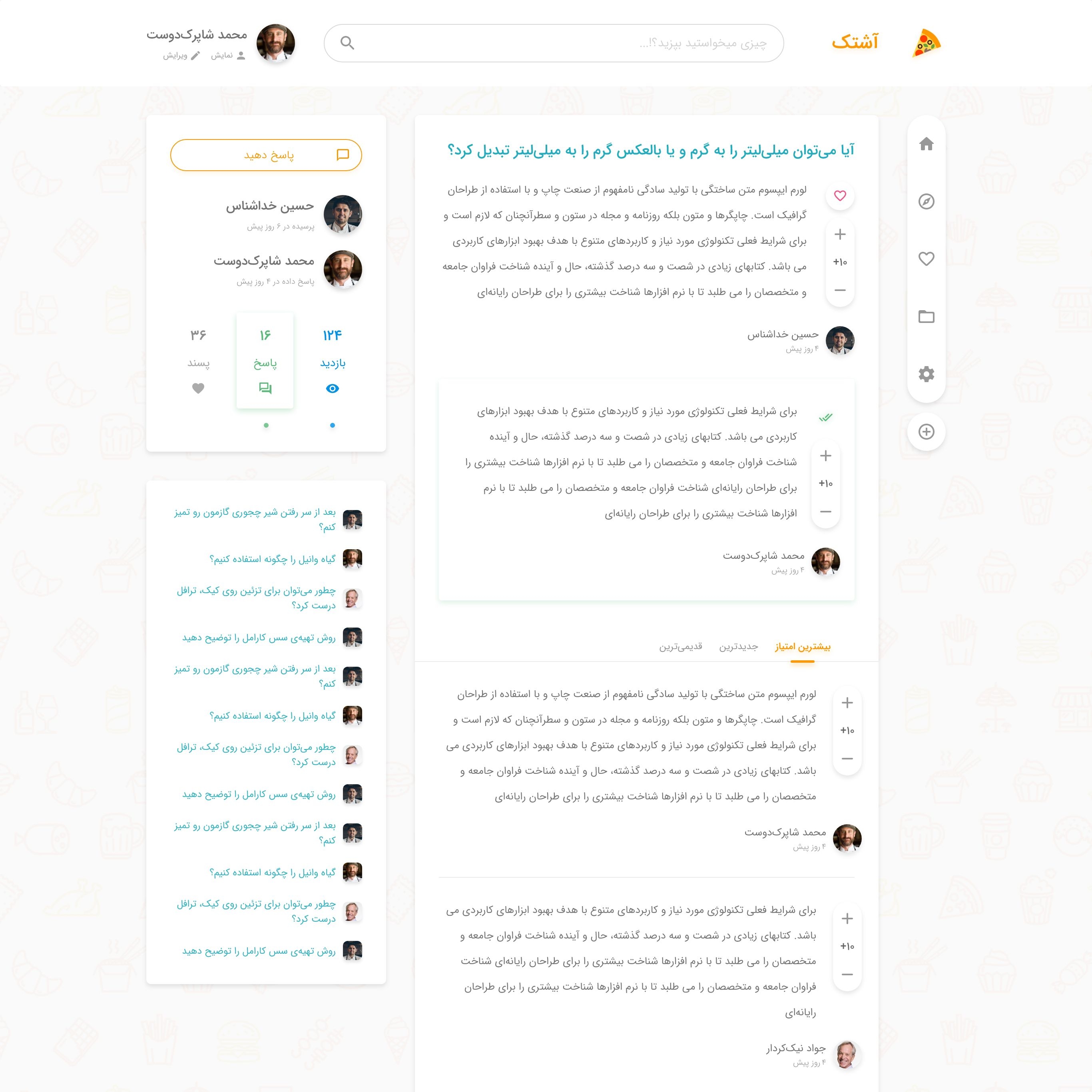 جزئیات سؤال